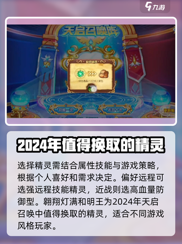 西普大陆天启召唤最值得换谁2024介绍截图4