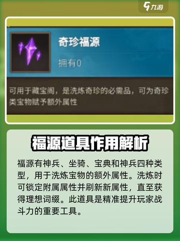 朕的江山2福源有什么用介绍截图2