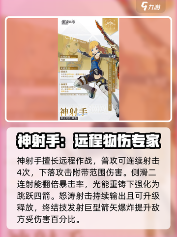 星痕共鸣🔥最强职业选择攻略来了！💡截图4
