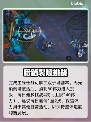 🔥《辉烬暗箱》裂隙通关神技！💥截图2