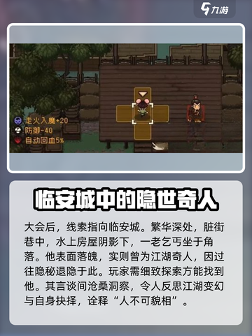 大江湖之苍龙与白鸟洗点攻略介绍截图3