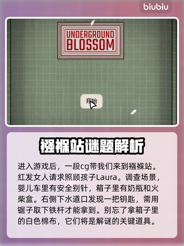 锈湖地铁繁花🔥隐藏彩蛋全解锁攻略📍截图2