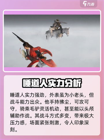 燕云十六声睡道人打法🌟通关技巧大公开！🎉截图2