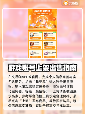 交易猫卖号流程大揭秘！游戏账号变现超简单🔥🎮截图4