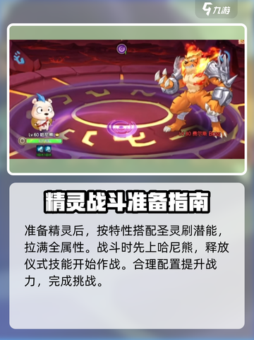 西普大陆手游费尔斯打法介绍介绍截图4