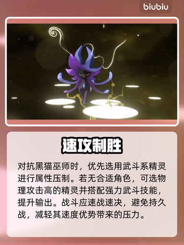 洛克王国黑猫巫师秒杀技🔥截图3