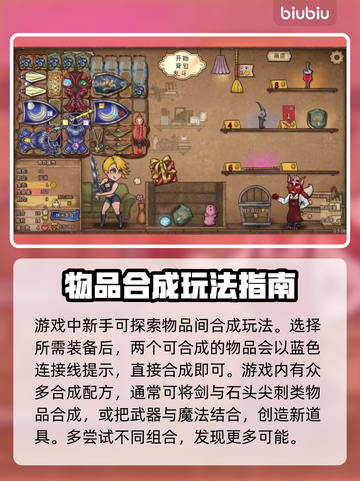 背包乱斗勇者之剑合成攻略✨新手必看🔥截图5