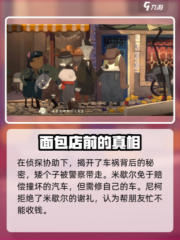 落日山丘🔥车祸线索全解密！游戏真相等你来探秘🎉截图7