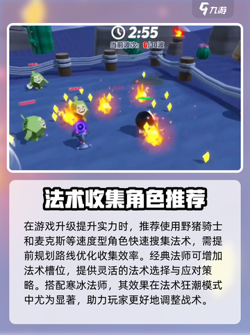 爆裂小队🔥法术狂潮模式通关秘籍✨截图4