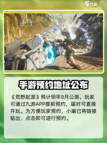 荒野起源配置要求介绍截图2