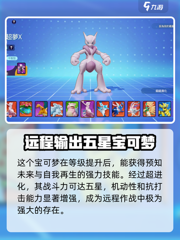 宝可梦大集结超梦y和超梦x谁厉害介绍截图3