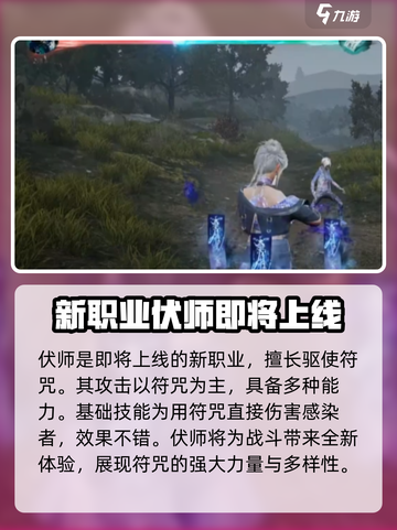 明日之后第七季新职业怎么样介绍截图2