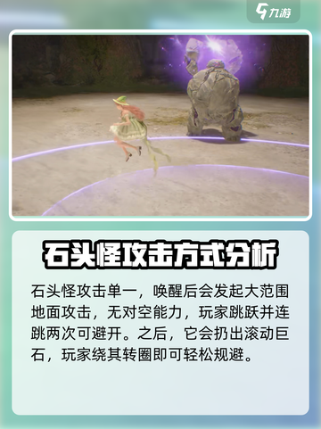 无限暖暖石头怪打法推荐介绍截图2