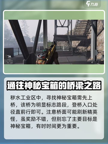 七日世界秽水工业区神秘宝箱位置介绍截图2