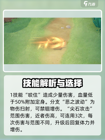 宝可梦大集结班基拉斯怎么玩​介绍截图3
