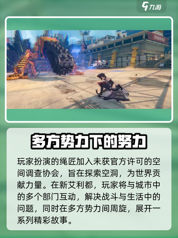 绝区零🔥：揭秘游戏震撼世界观设定！截图4