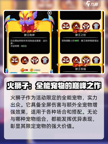 砰砰法师哪个宠物厉害介绍截图3
