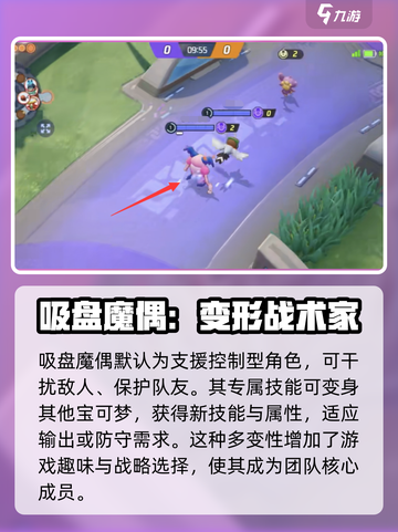宝可梦大集结吸盘魔偶怎么玩介绍截图3