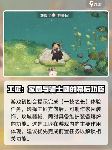 《森之国度》工匠转职秘籍🔥新手必看！截图3