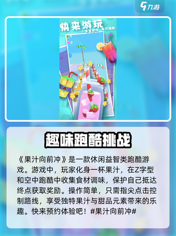 果汁向前冲公测的时间一览介绍截图2