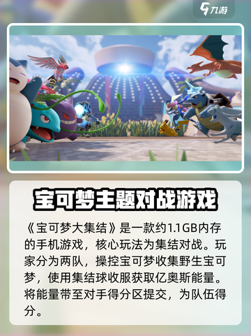 宝可梦大集结💥超低内存也能玩！好玩到停不下来🔥截图2