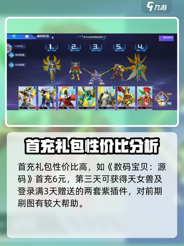 数码宝贝源码氪金吗介绍截图3