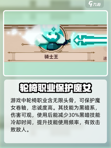 小骨英雄杀手轮椅骨怎么样介绍截图2