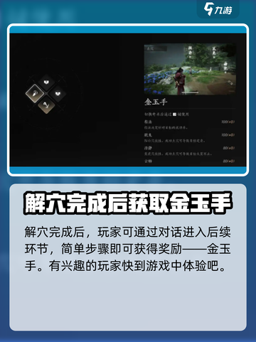 燕云十六声🔥奇术金玉手获取方法大公开！截图4