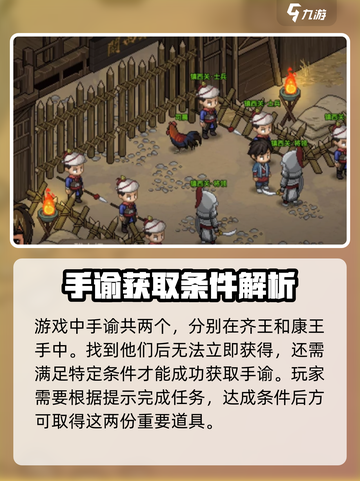 大侠立志传齐王和康王处怎么拿手谕介绍截图2