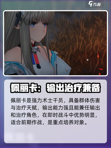 明日方舟终末地角色介绍介绍截图3