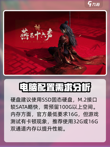 燕云十六声内存不足怎么办介绍截图4