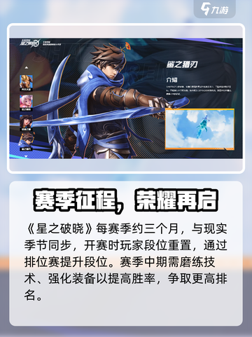 《星之破晓》赛季玩法全解析🔥6大亮点抢先看💥截图2