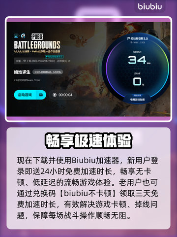 🔥绝地求生加速器大测评！Biubiu加速器真有这么神？💥🎮截图4
