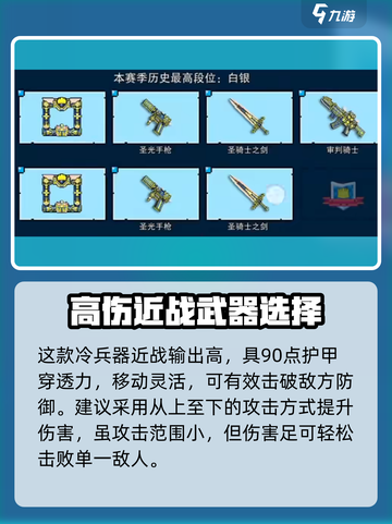 像素射击圣骑士之剑🔥使用攻略来啦！快速上手制胜关键截图3