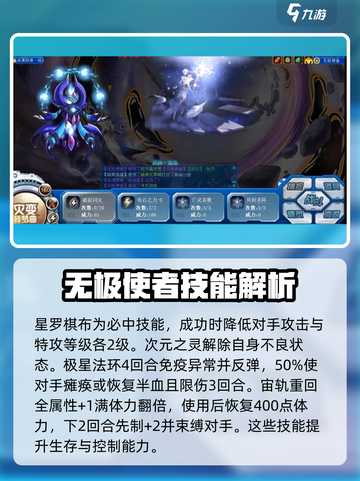 赛尔号巅峰之战🔥无极使者技能全解析！截图3
