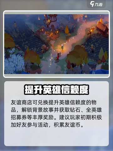 剑与远征2启程友谊商店怎么玩介绍截图3