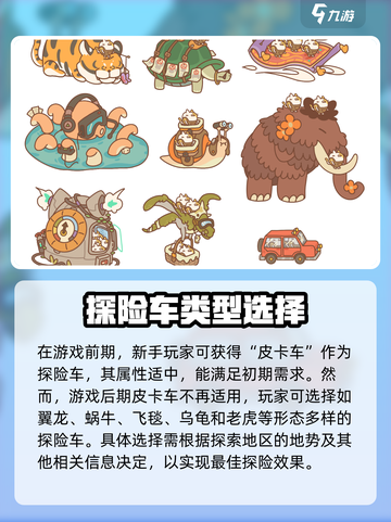 住客大人的心愿探险车选择推荐介绍截图3
