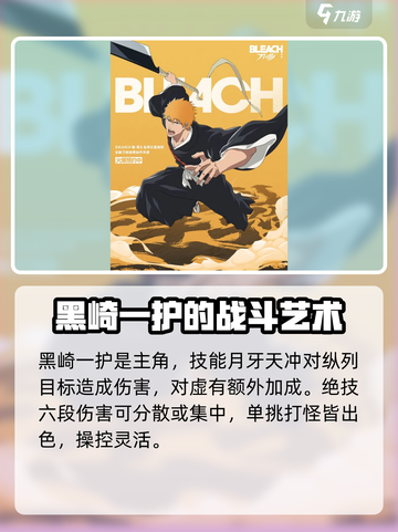 境界刀鸣最强角色是谁介绍截图3
