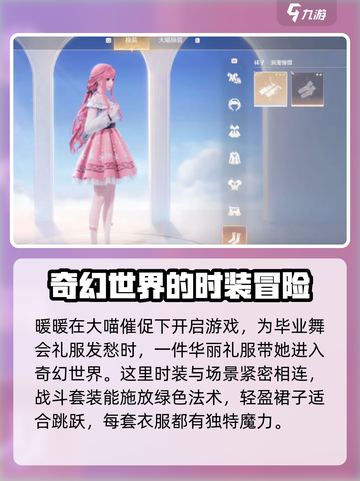 无限暖暖玩法介绍介绍截图2