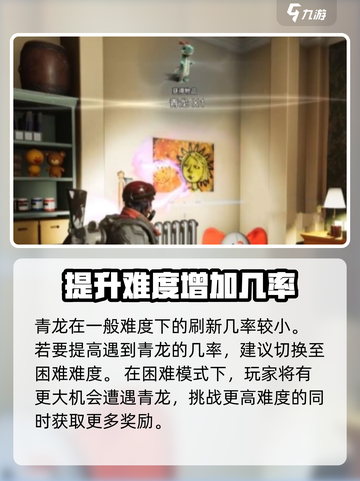 七日世界小青龙在哪分享介绍截图4