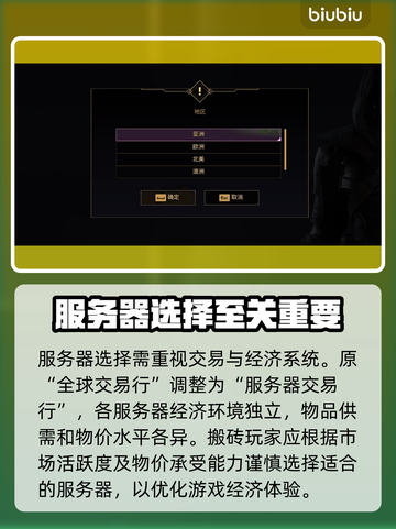 沙丘觉醒🔥新手必看！服务器选择全攻略💎截图2