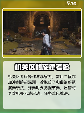 燕云十六声医馆二楼任务攻略介绍截图4