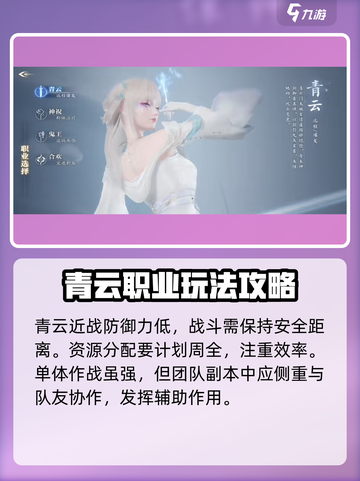 诛仙2手游青云玩法🔥轻松上分必备攻略！截图6