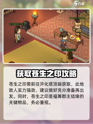 大侠立志传玉玺怎么获得介绍截图4
