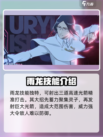 境界刀鸣石田雨龙怎么样介绍截图2