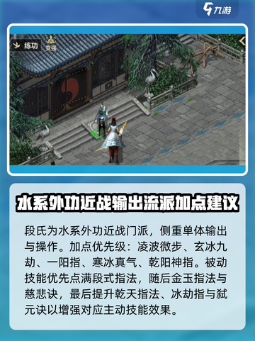 剑侠世界起源加点推荐介绍截图2