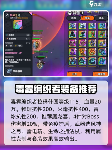 英勇之地🔥毒雾编织者打法揭秘⚡超详细攻略来了！截图2