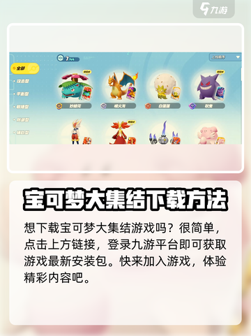宝可梦大集结2024最新版怎么下介绍截图2