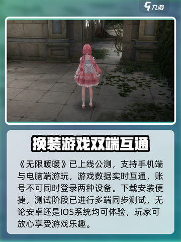 无限暖暖三端互通吗介绍截图2