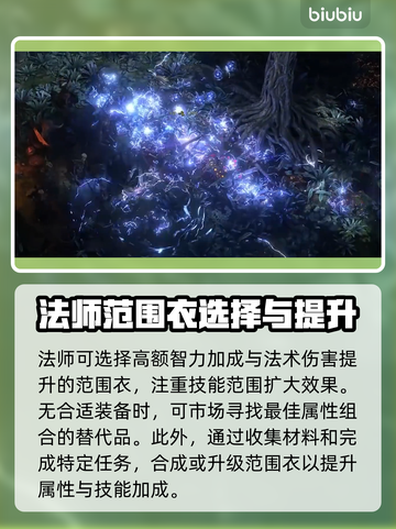 流放之路2🔥范围衣终极攻略｜装备详解✨截图3